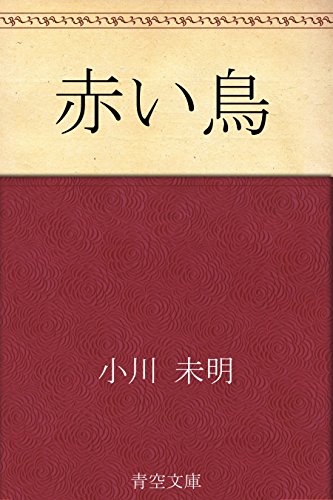 赤い右手（文庫版） 51vCaT3STIL._AC_SY200_QL15_.jpg